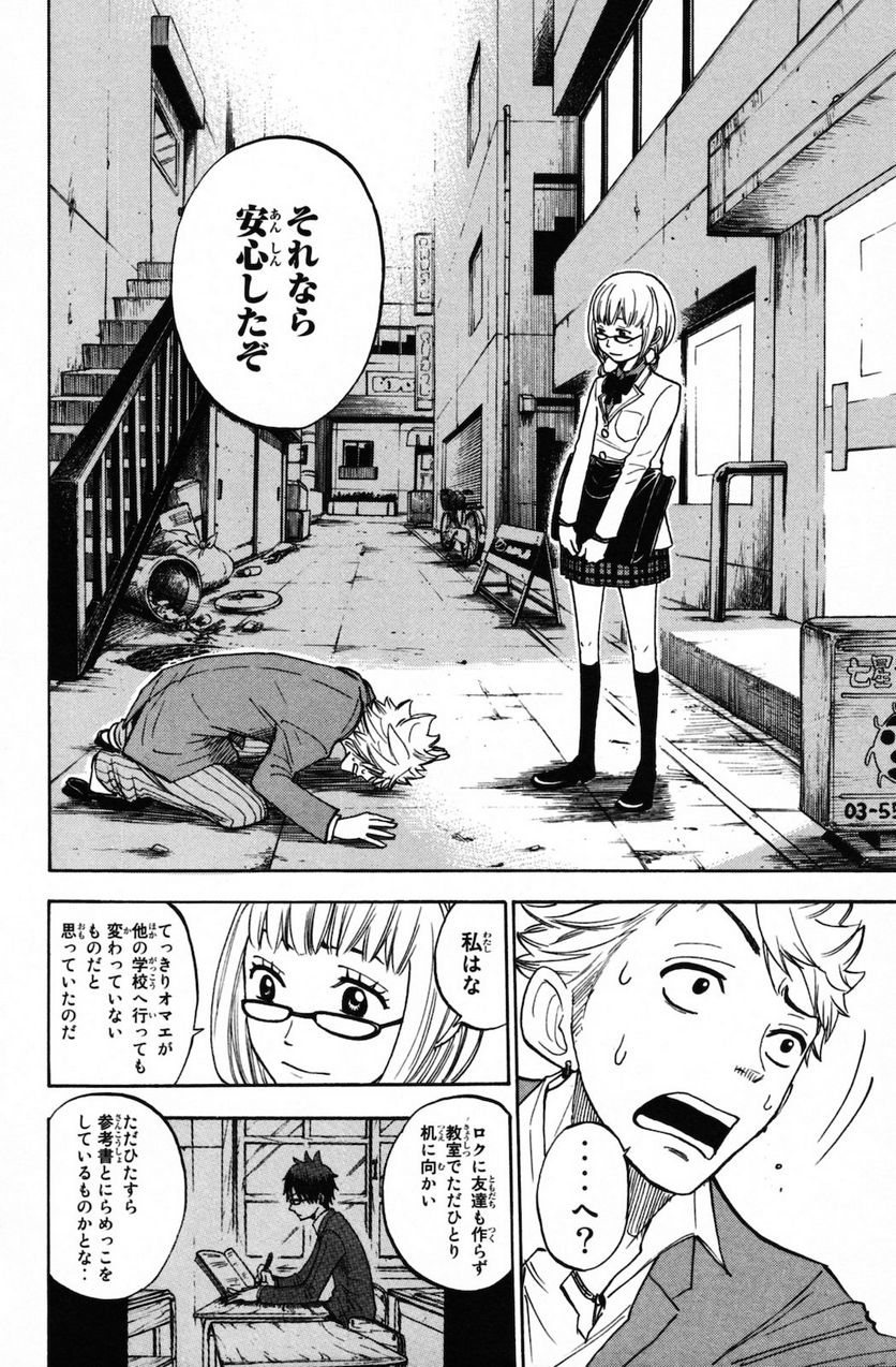 ヤンキー君とメガネちゃん 第155話 - Trang 34