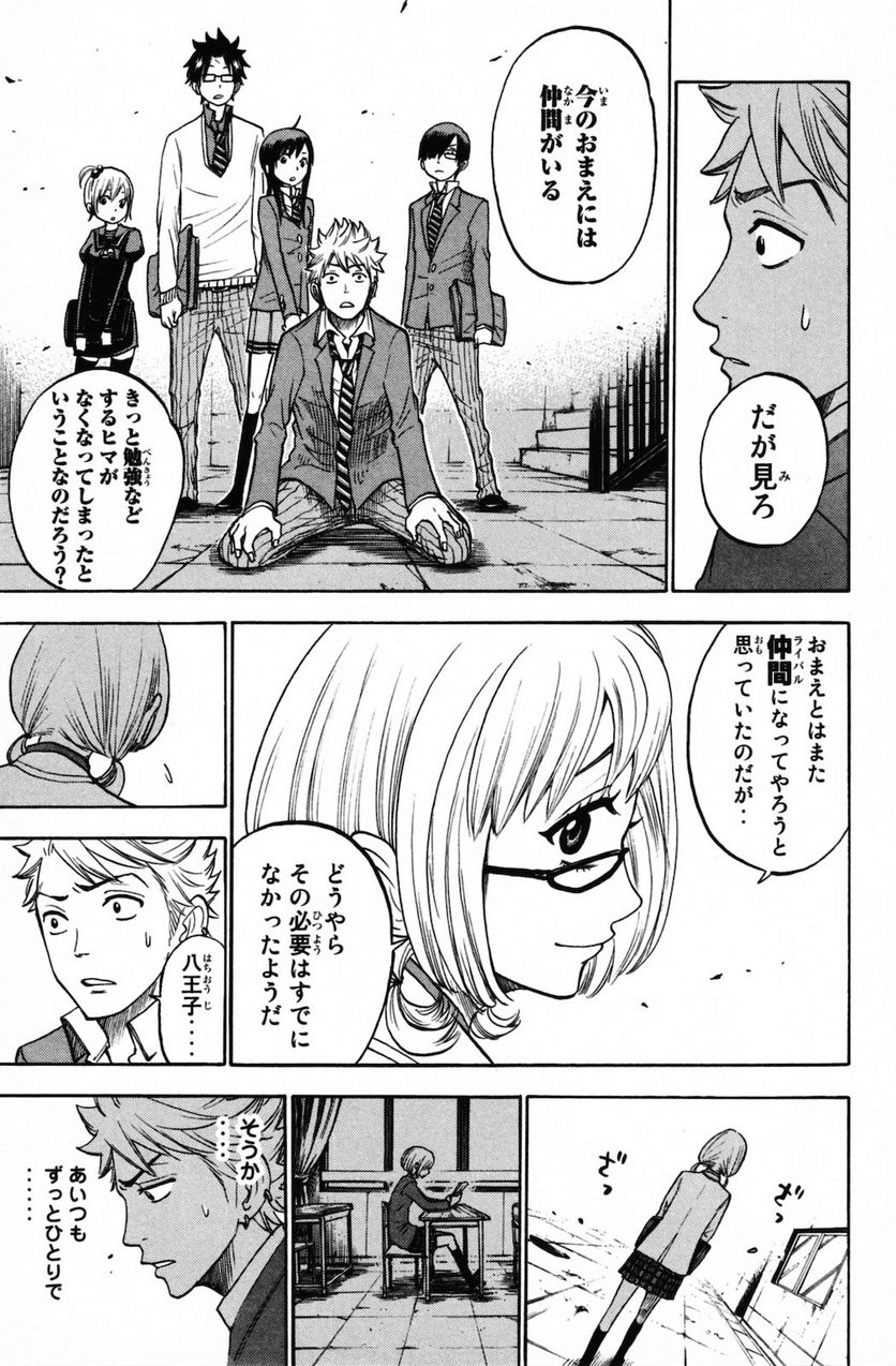 ヤンキー君とメガネちゃん 第155話 - Trang 35