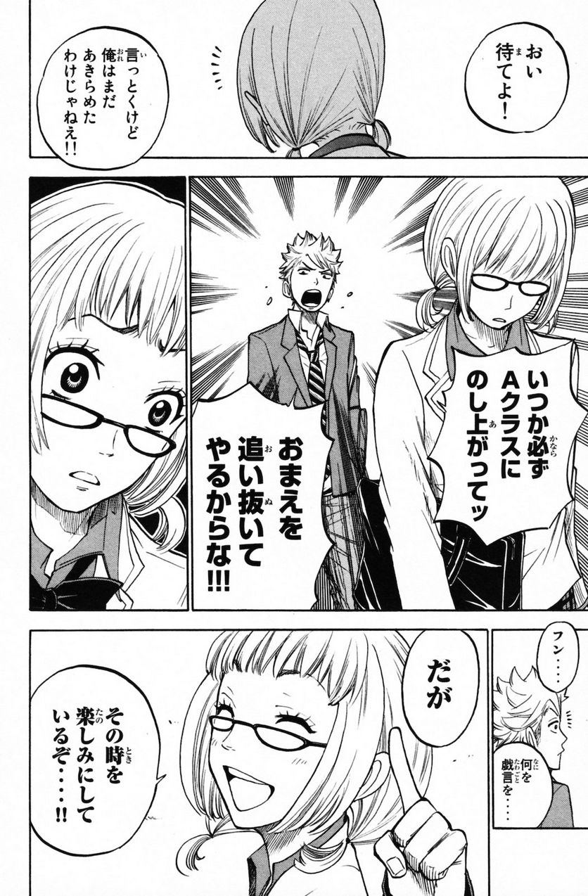 ヤンキー君とメガネちゃん 第155話 - Trang 36