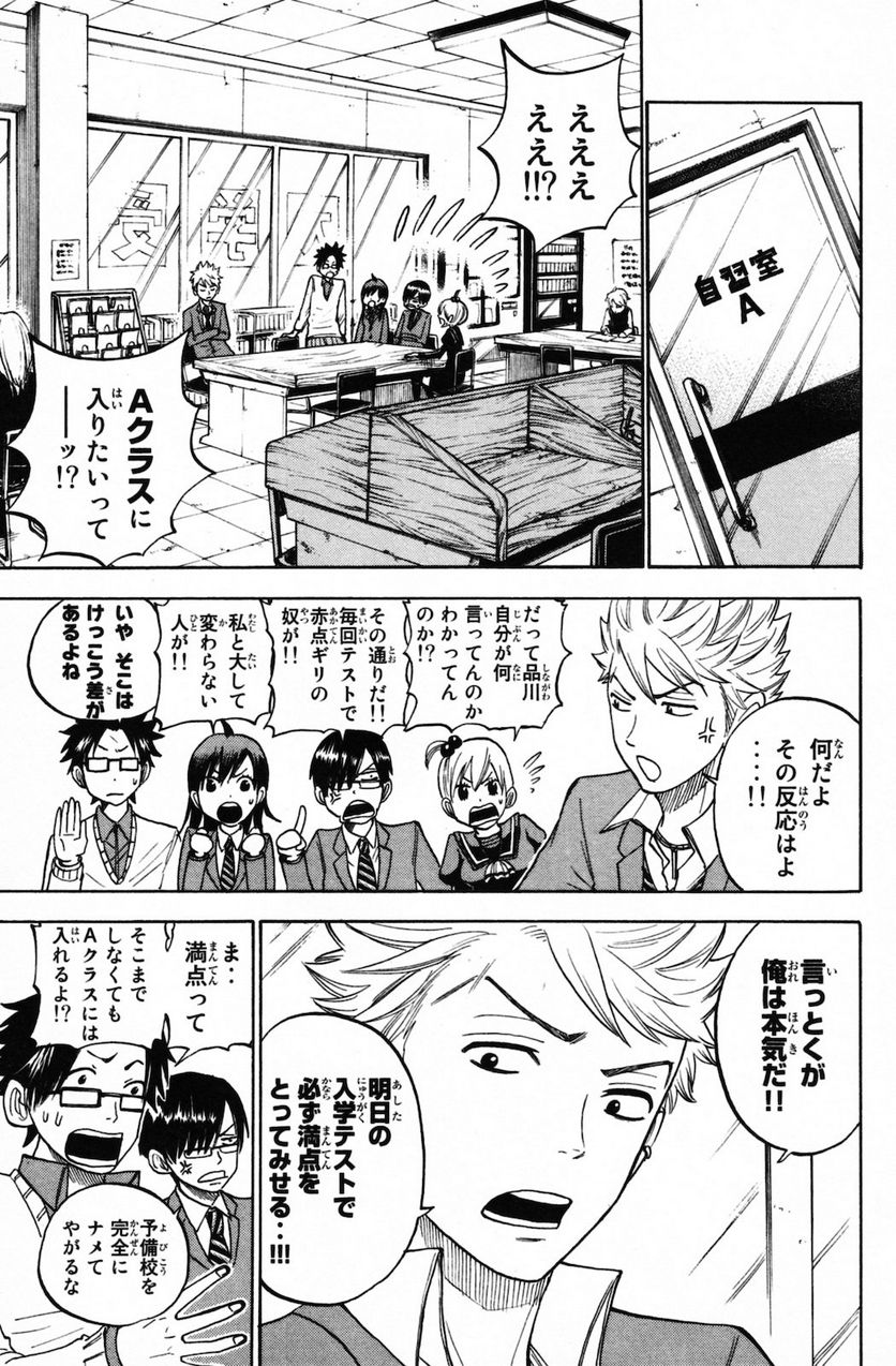 ヤンキー君とメガネちゃん 第155話 - Trang 5
