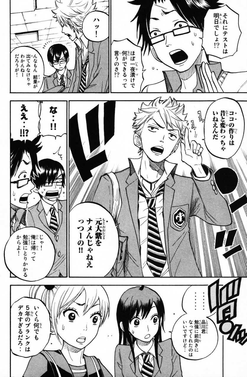 ヤンキー君とメガネちゃん 第155話 - Trang 6