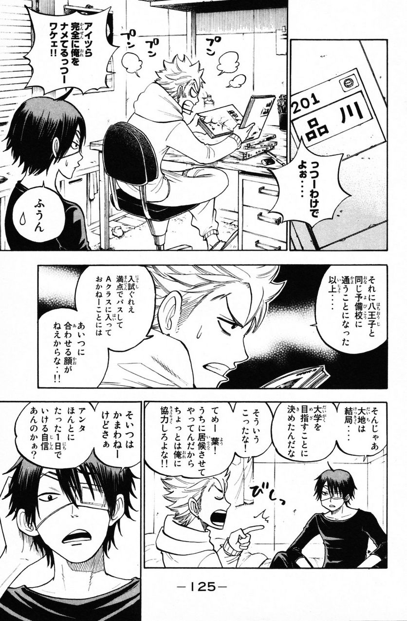 ヤンキー君とメガネちゃん 第155話 - Trang 7