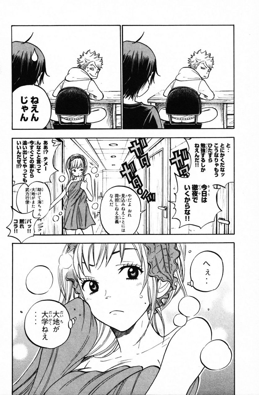 ヤンキー君とメガネちゃん 第155話 - Trang 8