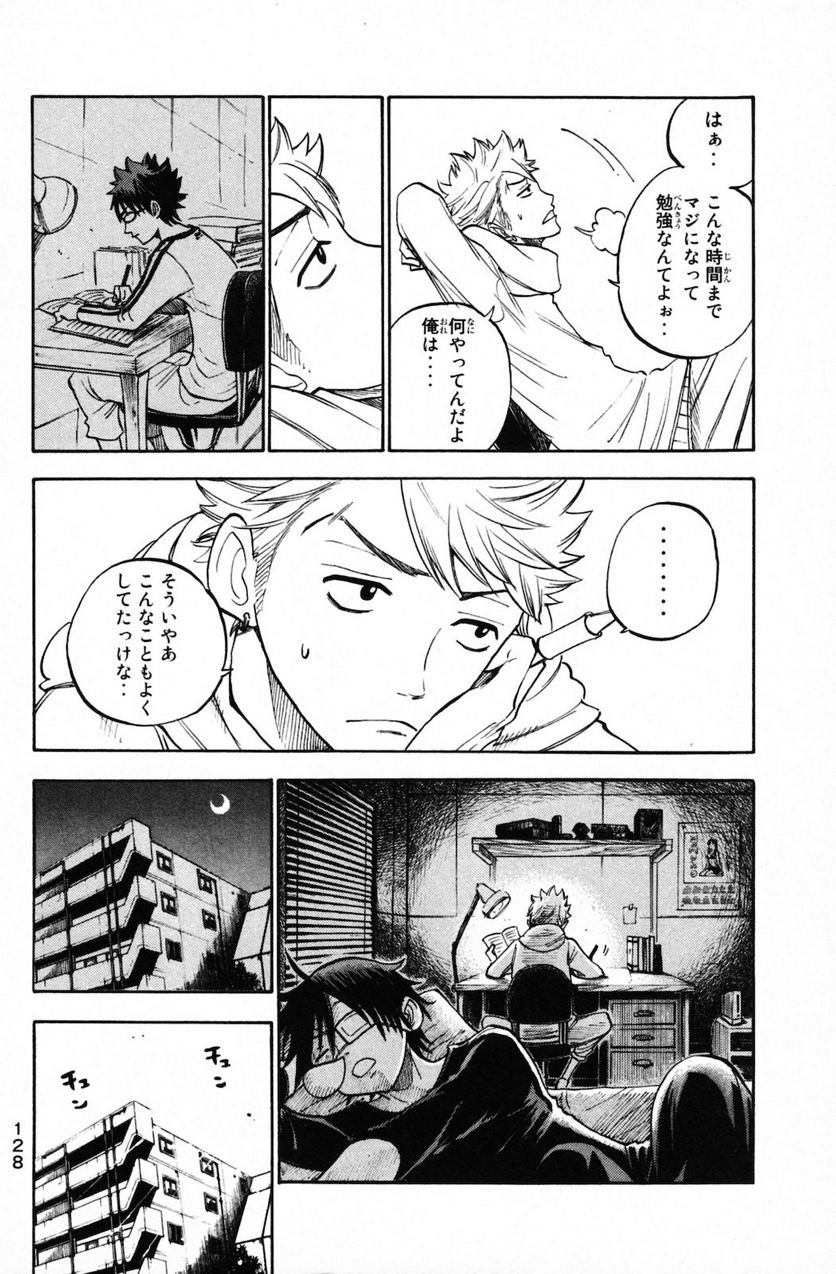 ヤンキー君とメガネちゃん 第155話 - Trang 10