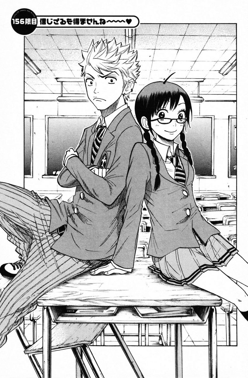 ヤンキー君とメガネちゃん 第156話 - Trang 1