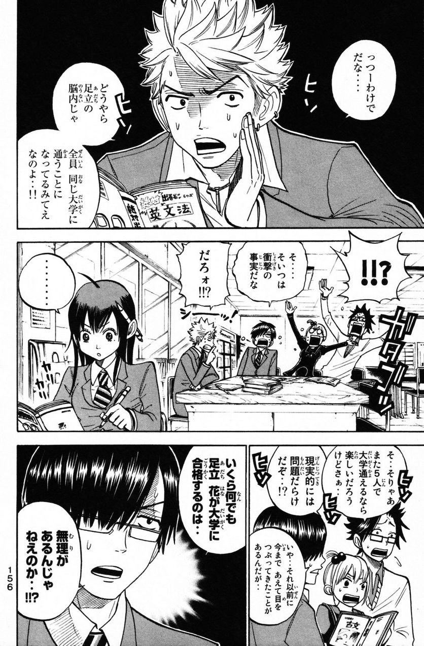 ヤンキー君とメガネちゃん 第156話 - Trang 2