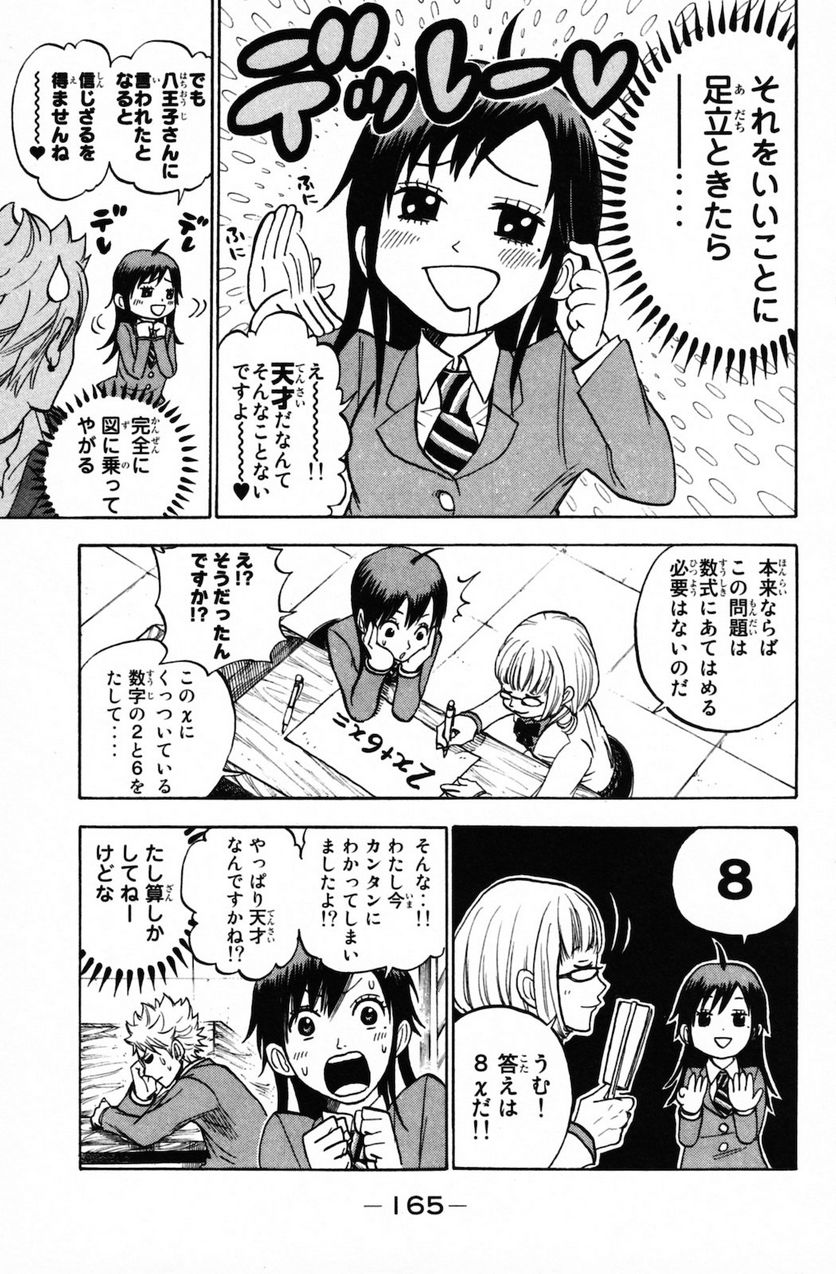 ヤンキー君とメガネちゃん 第156話 - Trang 11