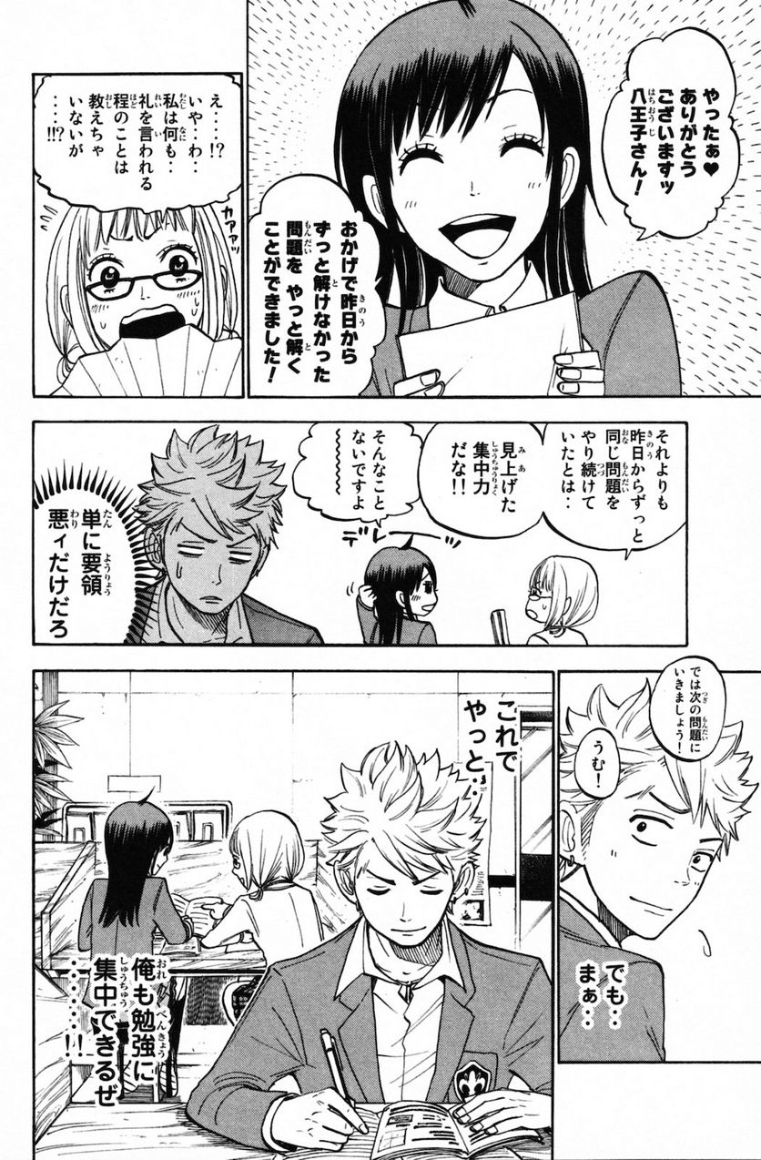 ヤンキー君とメガネちゃん 第156話 - Trang 12