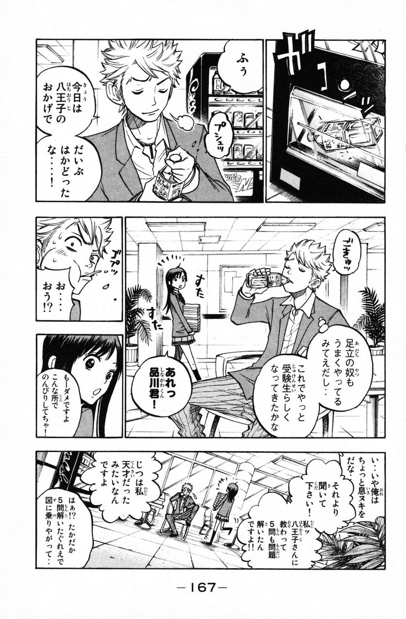 ヤンキー君とメガネちゃん 第156話 - Trang 13