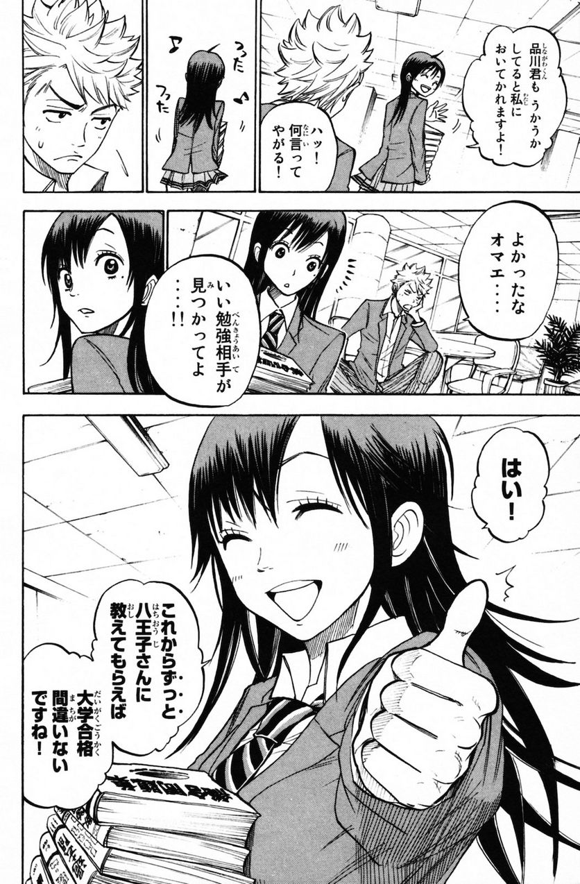 ヤンキー君とメガネちゃん 第156話 - Trang 14