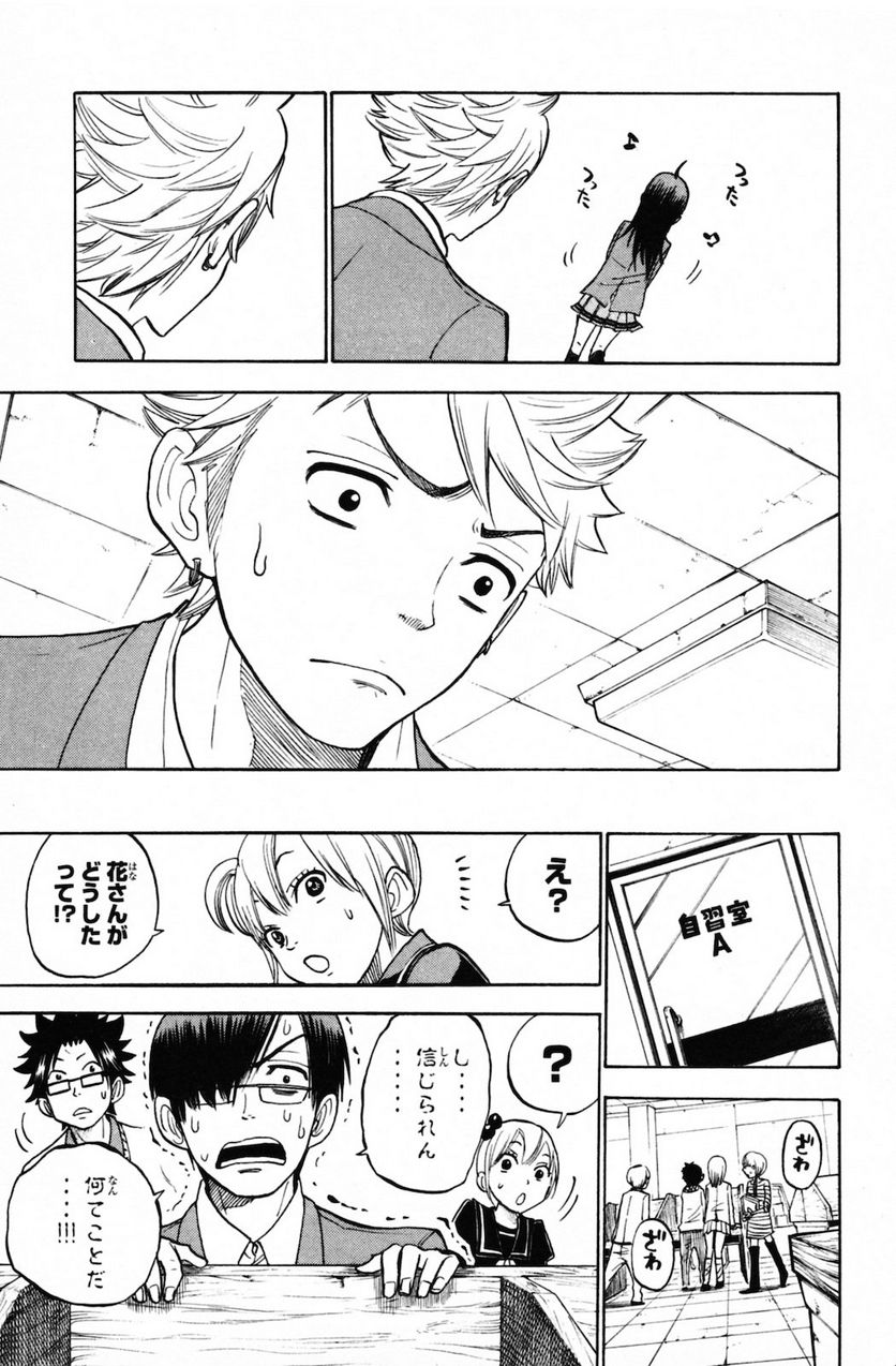 ヤンキー君とメガネちゃん 第156話 - Trang 15
