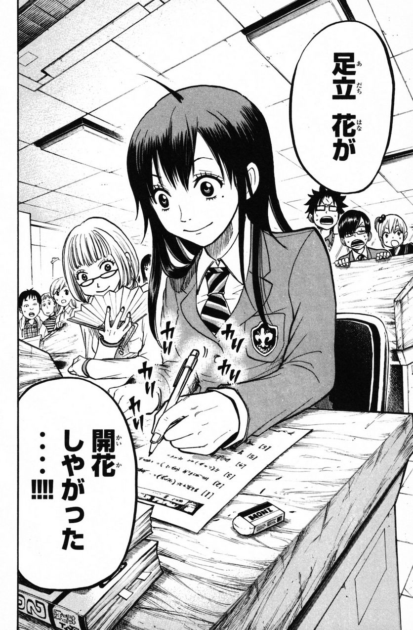 ヤンキー君とメガネちゃん 第156話 - Trang 16