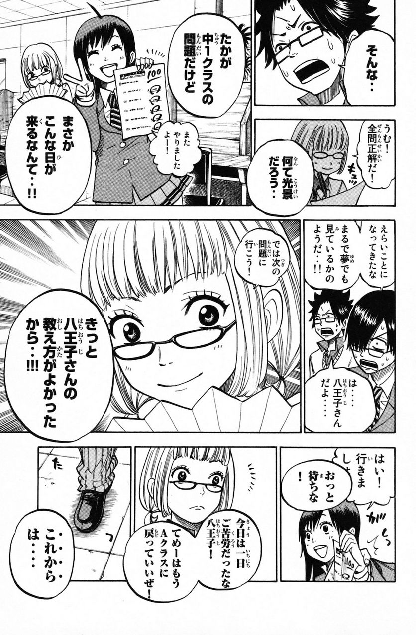 ヤンキー君とメガネちゃん 第156話 - Trang 17