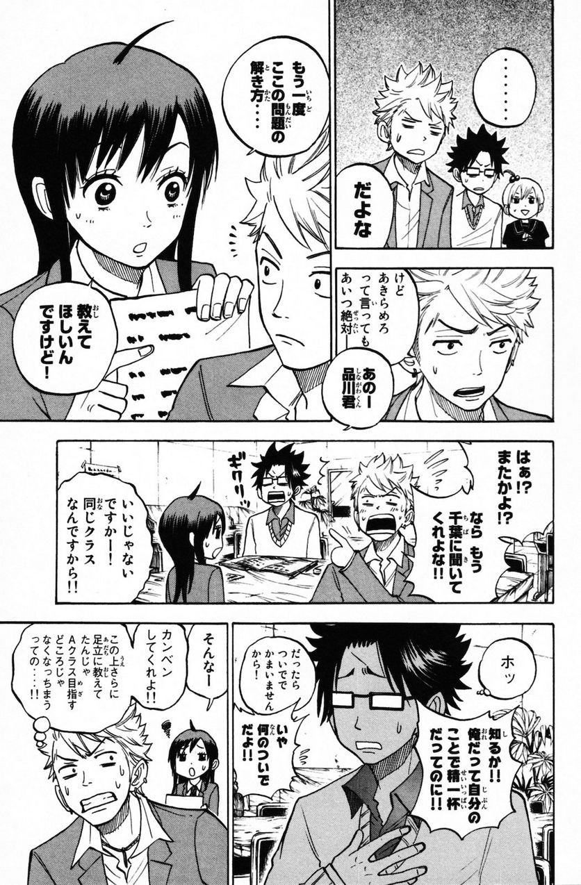 ヤンキー君とメガネちゃん 第156話 - Trang 3