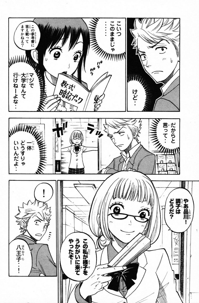 ヤンキー君とメガネちゃん 第156話 - Trang 4
