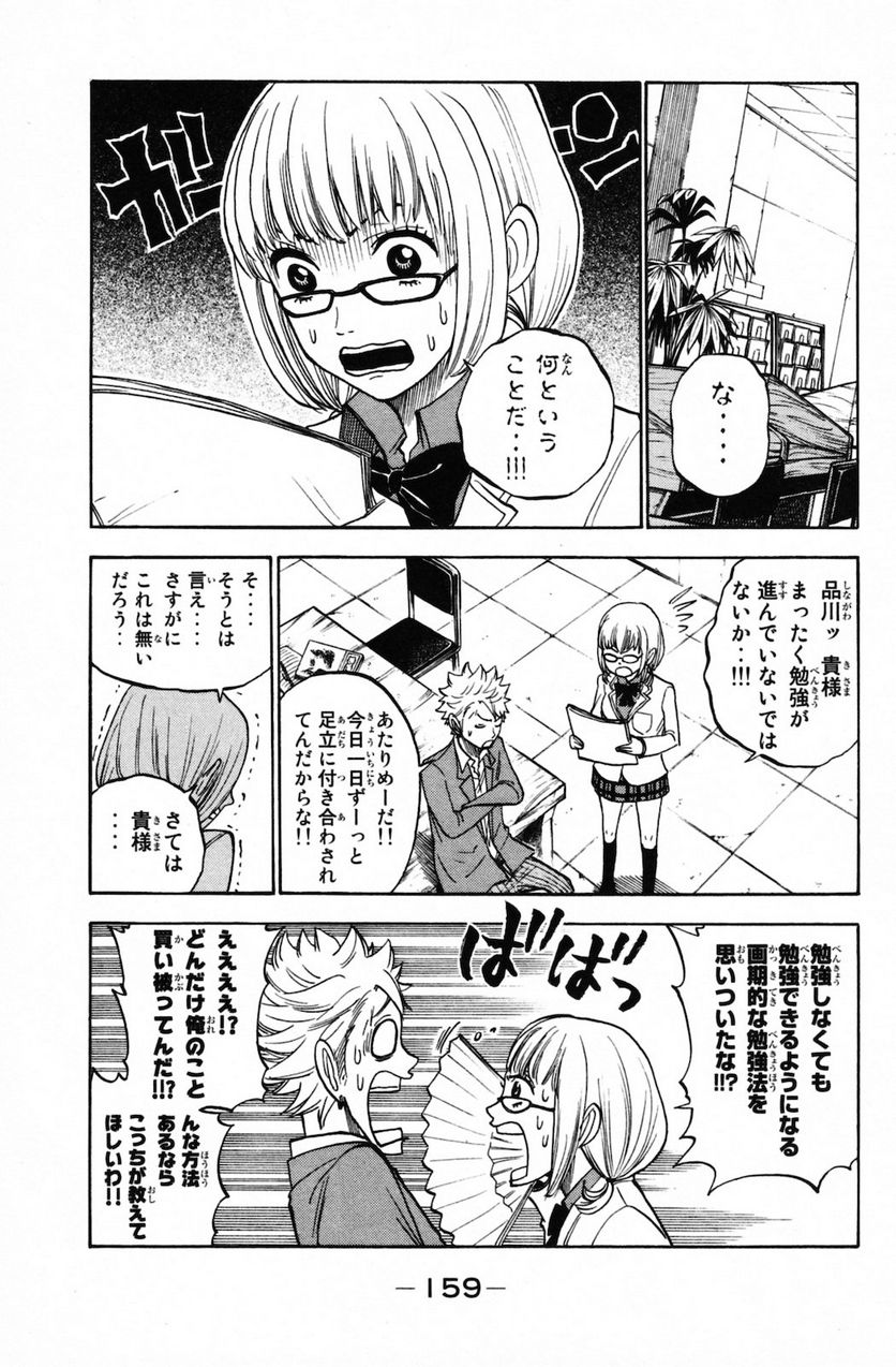 ヤンキー君とメガネちゃん 第156話 - Trang 5