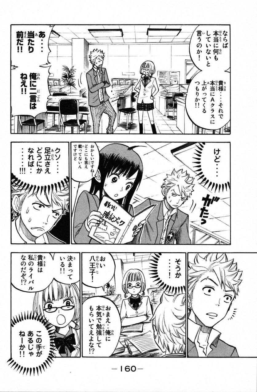 ヤンキー君とメガネちゃん 第156話 - Trang 6