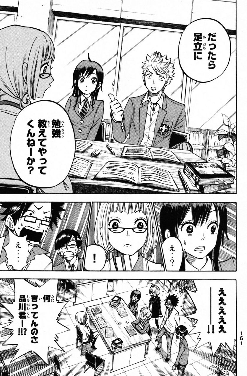 ヤンキー君とメガネちゃん 第156話 - Trang 7