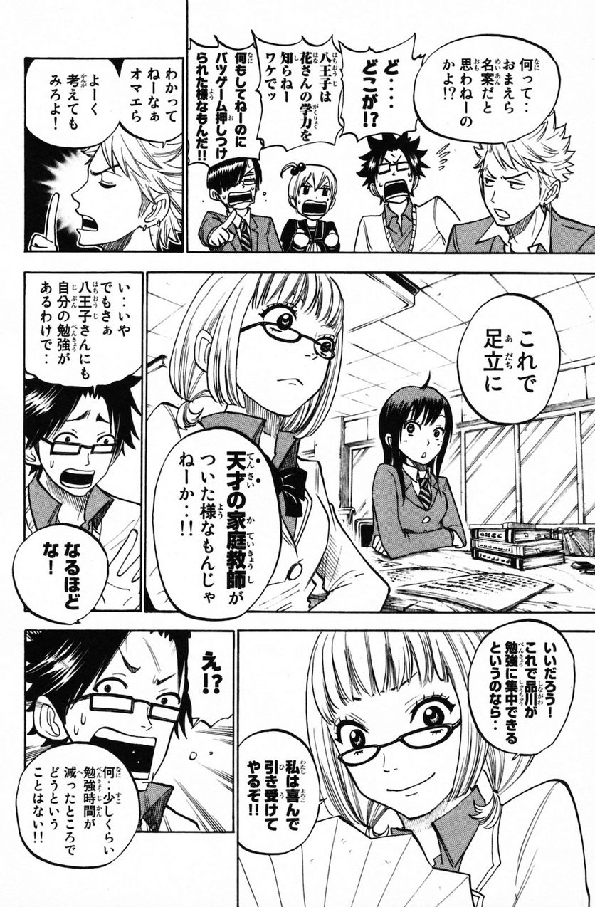 ヤンキー君とメガネちゃん 第156話 - Trang 8