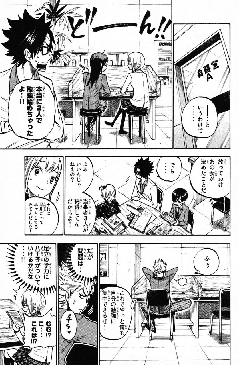 ヤンキー君とメガネちゃん 第156話 - Trang 9