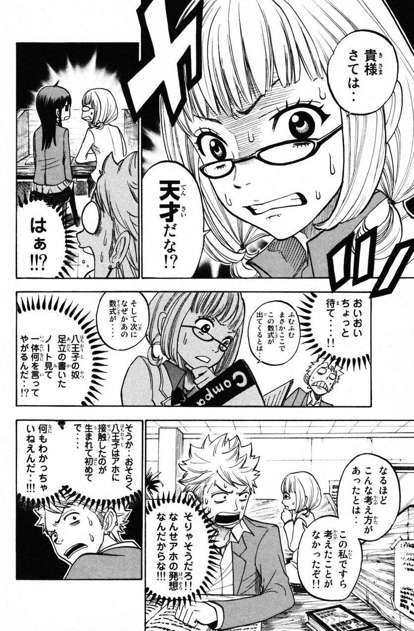 ヤンキー君とメガネちゃん 第156話 - Trang 10