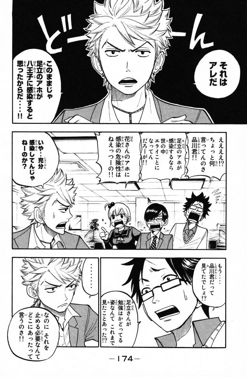 ヤンキー君とメガネちゃん 第157話 - Trang 2