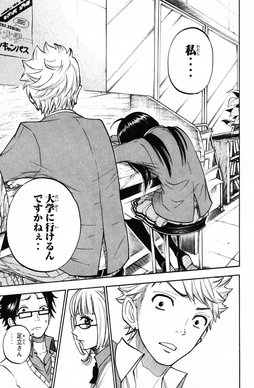 ヤンキー君とメガネちゃん 第157話 - Trang 11
