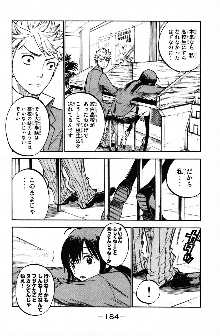 ヤンキー君とメガネちゃん 第157話 - Trang 12