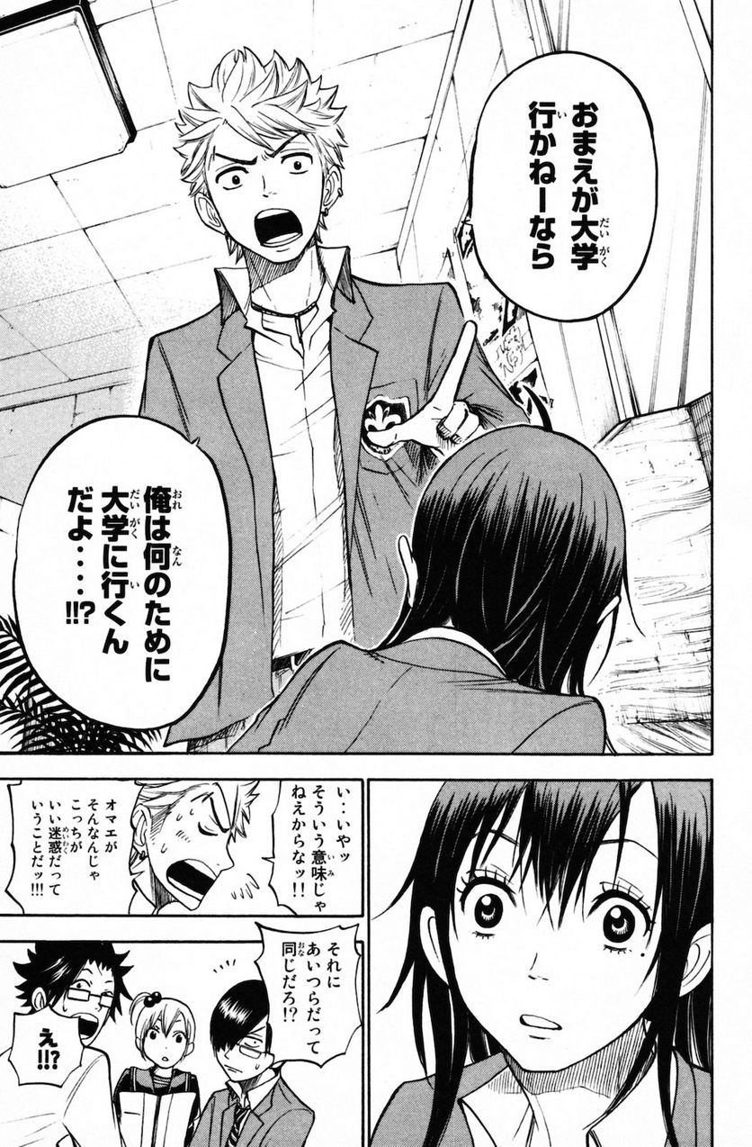 ヤンキー君とメガネちゃん 第157話 - Trang 13