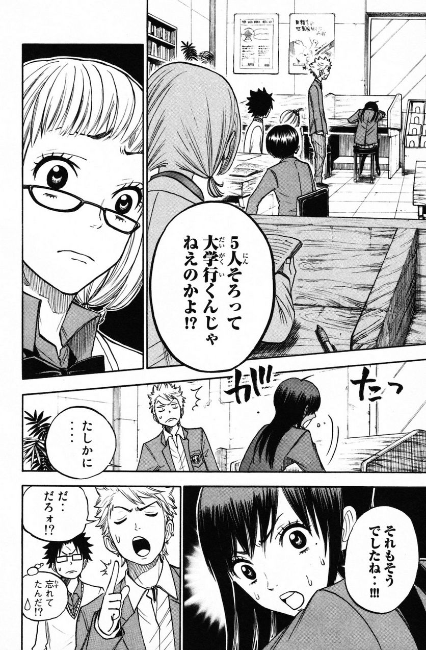 ヤンキー君とメガネちゃん 第157話 - Trang 14