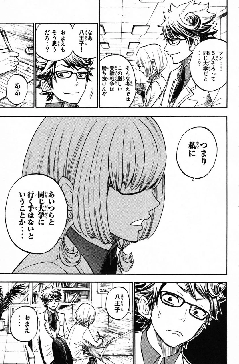 ヤンキー君とメガネちゃん 第157話 - Trang 15