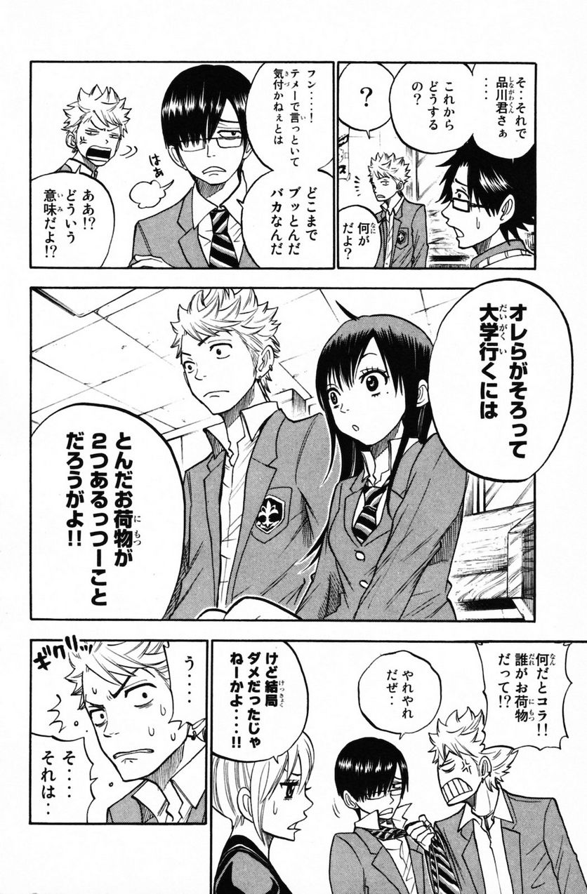 ヤンキー君とメガネちゃん 第157話 - Trang 16