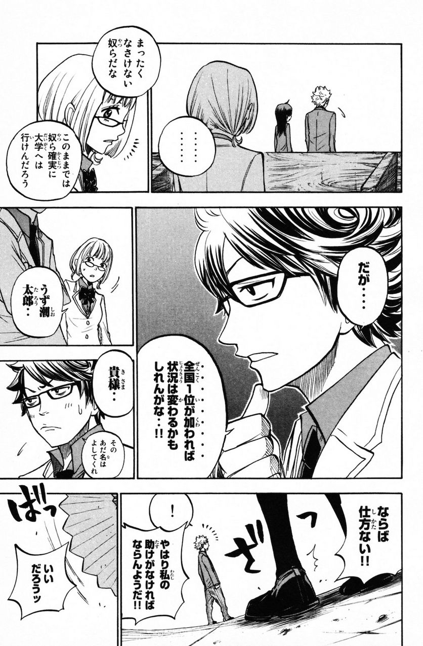 ヤンキー君とメガネちゃん 第157話 - Trang 17