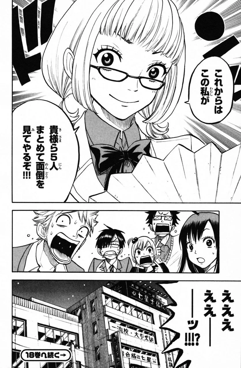 ヤンキー君とメガネちゃん 第157話 - Trang 18
