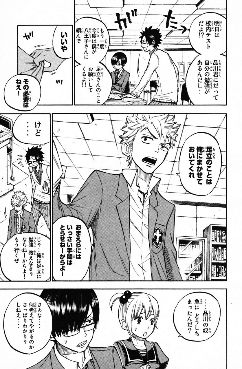 ヤンキー君とメガネちゃん 第157話 - Trang 3