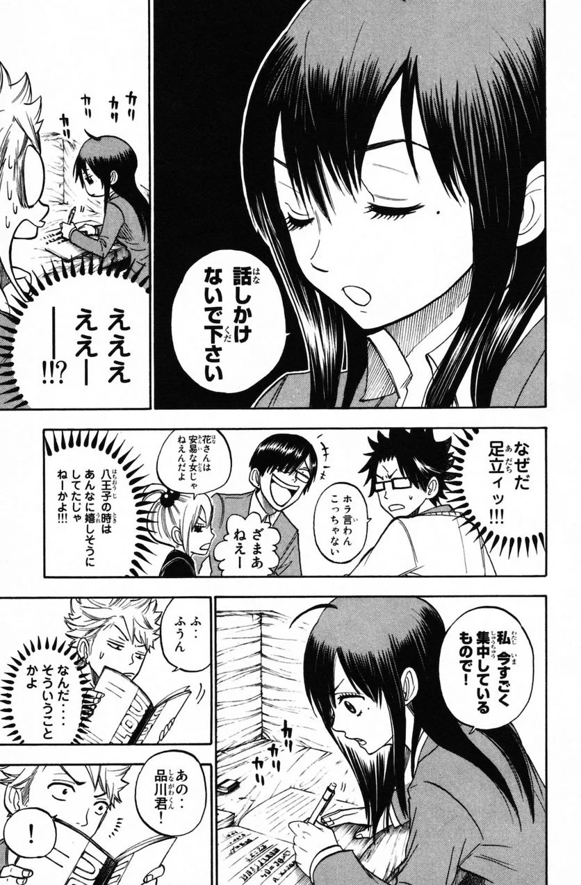 ヤンキー君とメガネちゃん 第157話 - Trang 5