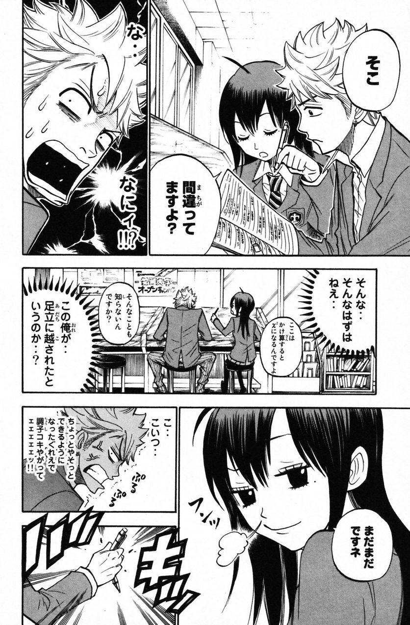 ヤンキー君とメガネちゃん 第157話 - Trang 6