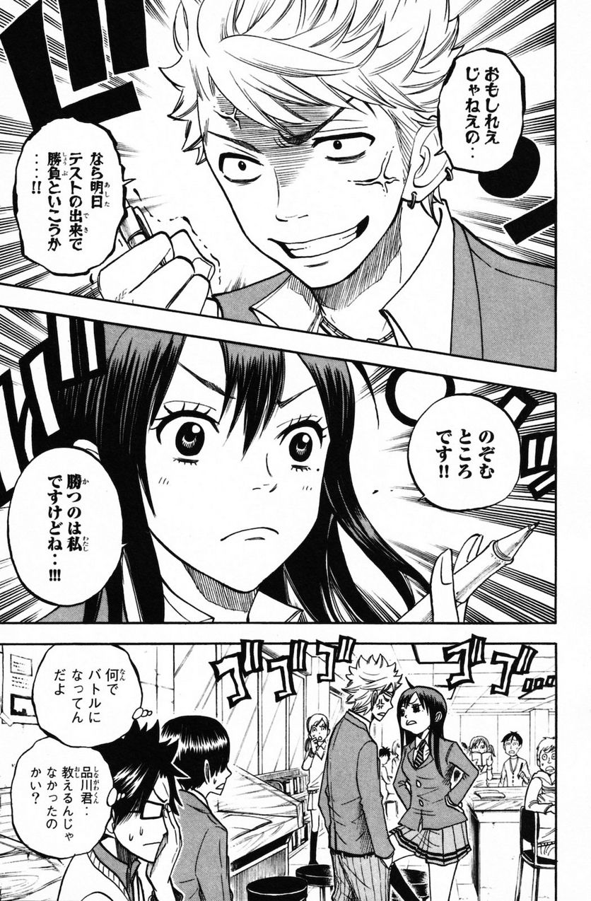 ヤンキー君とメガネちゃん 第157話 - Trang 7