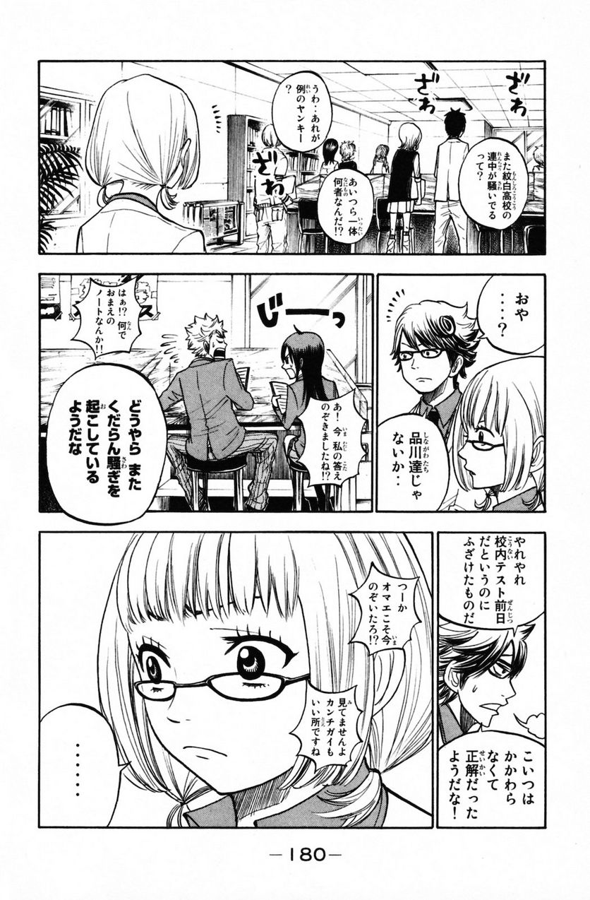 ヤンキー君とメガネちゃん 第157話 - Trang 8