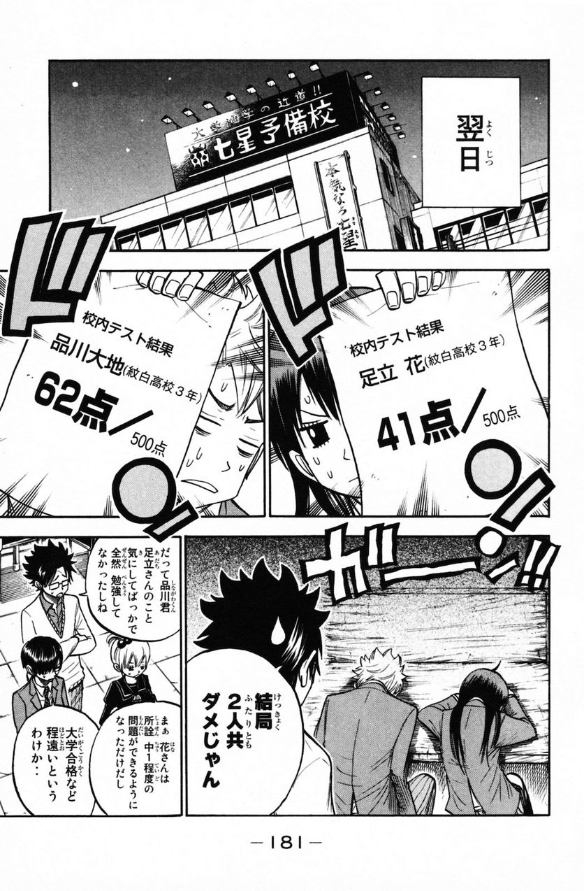 ヤンキー君とメガネちゃん 第157話 - Trang 9