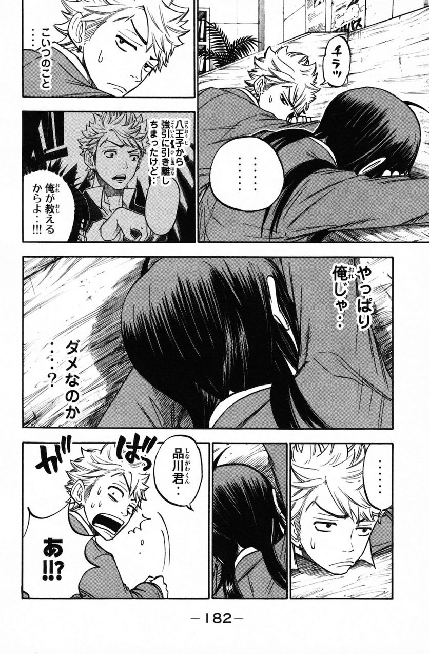 ヤンキー君とメガネちゃん 第157話 - Trang 10