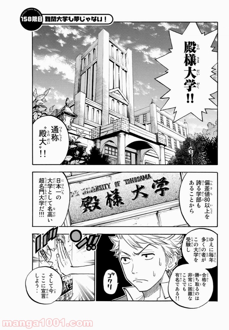 ヤンキー君とメガネちゃん 第158話 - Trang 1