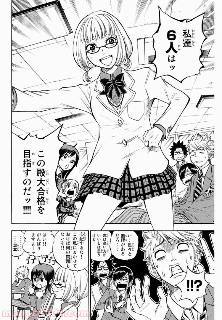 ヤンキー君とメガネちゃん 第158話 - Trang 2