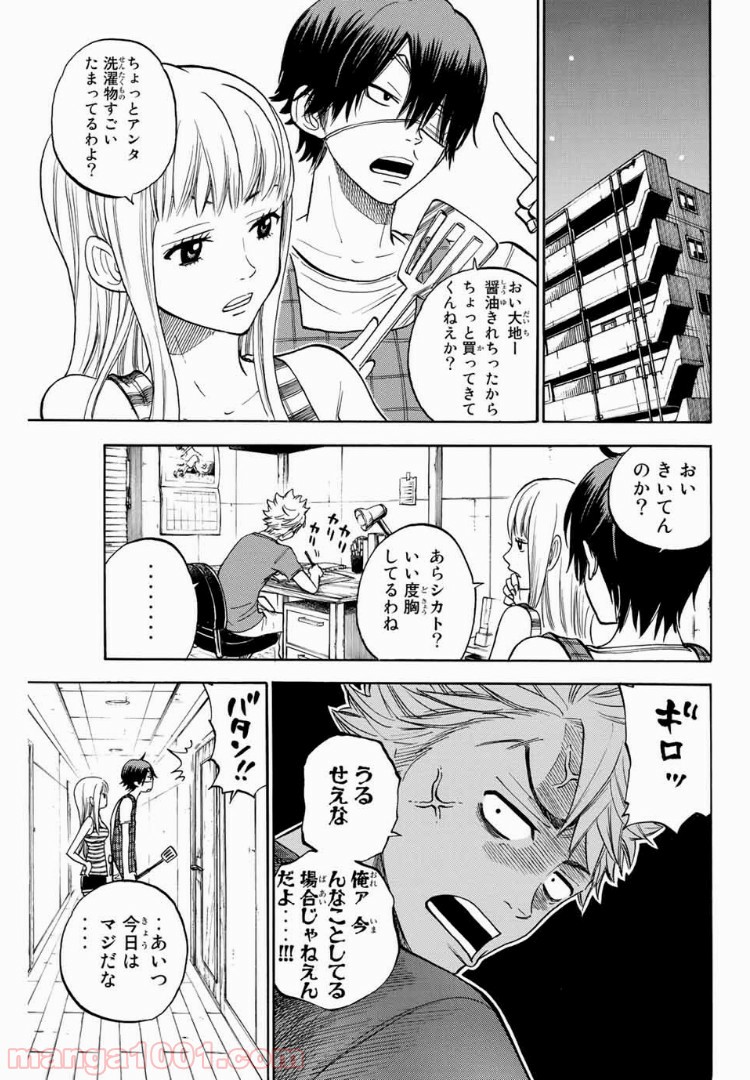 ヤンキー君とメガネちゃん 第158話 - Trang 11