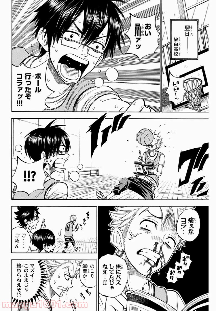 ヤンキー君とメガネちゃん 第158話 - Trang 12