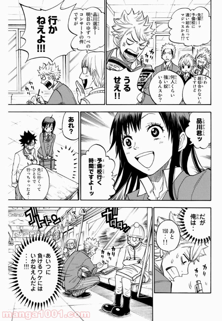 ヤンキー君とメガネちゃん 第158話 - Trang 13