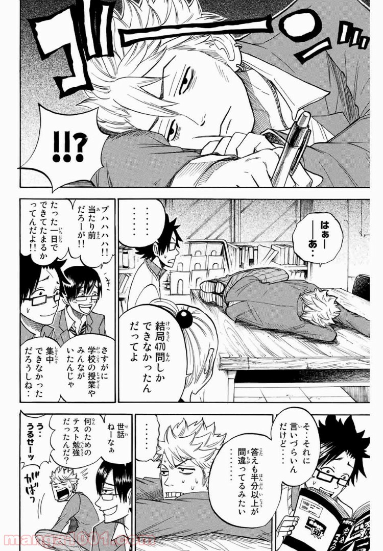 ヤンキー君とメガネちゃん 第158話 - Trang 14