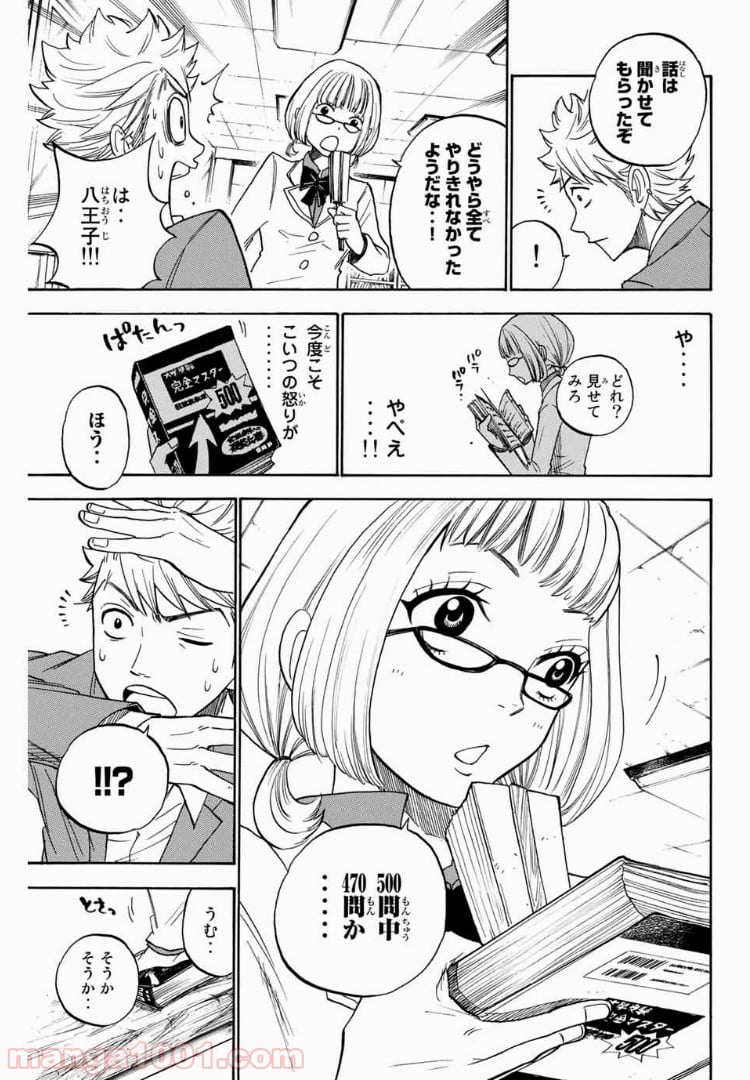 ヤンキー君とメガネちゃん 第158話 - Trang 15