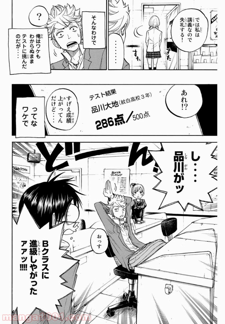 ヤンキー君とメガネちゃん 第158話 - Trang 16