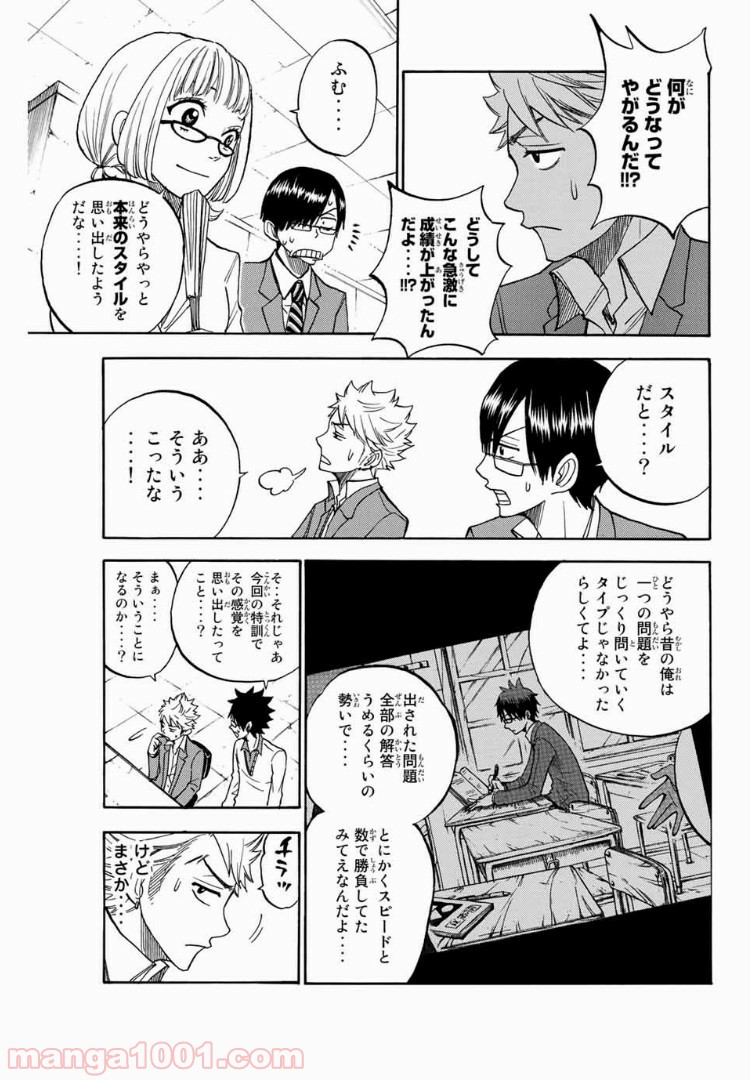 ヤンキー君とメガネちゃん 第158話 - Trang 17